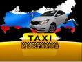 Такси межгород