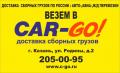 Доставка грузов по России от 1 кг до 20 тонн На выгодных условиях