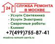 Услуга муж на час - сантехник, электрик, сварщик