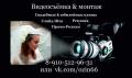 Видеосъёмка | Видеограф на свадьбу-юбилей-выпускной в Обнинск Боровск Малоярославец Жуков Белоусово Балабаново и т.д.
