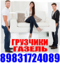 Грузчики, газель, грузоперевозки, переезды. Разгрузочные работ
