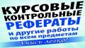 Помощь студенту по любым предметам