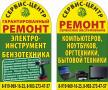 Ремонт бытовой техники и обслуживание