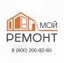 Ремонт квартир, домов, офисов Москва