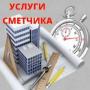 Составление смет, актов КС-2, КС-3