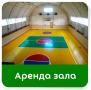 Спорткомплекс 