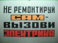Электрика под ключ. Любые обЪёмы.