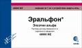 Куплю лекарство Эральфон
