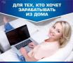 Домашняя подработка на ПК