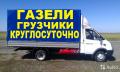8-960-924-13-99 Заказ ГАЗели,грузчиков, недорого,     ..