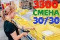 Вахта Комплектовщики в крупнейший магазин