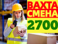 ВАХТА в Москве и МО 20-30-45 смен