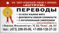 Качественные и недорогие переводы