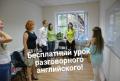 Бесплатный урок разговорного английского языка