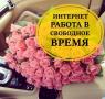Работа на дому, на себя