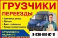 Услуги грузчиков. Переезды. Вывоз.