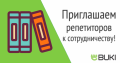 Работа репетитор ( учитель )