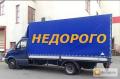 8-960-924-13-99.Заказ ГАЗели грузчиков, недорого      ,.,.