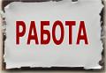 рекрутер на подработку в удобное для вас время