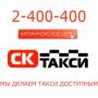 Услуги такси 