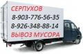 Вывозим старую мебель русские грузчики газель