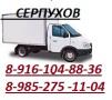 Грузоперевозки мебели с грузчиками.В машине ковёр для мебели