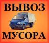 Вывоз мусора старой мебели хлама ванны  чугунные батареи т 8-904-371-71-70