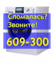 Ремонт стиральных машин в Оренбурге и Оренбургском районе