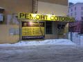 Ремонт телефонов и ноутбуков