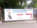 Ветеринарная клиника Бемби