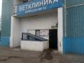Ветеринарная клиника в Ясенево.