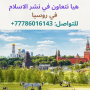 احتاج ممولا لاعمال خيرية في نشر الاسلام