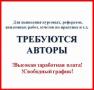 Компании требуются опытные специалисты по написанию курсовых работ