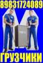Газель грузовая, Переезды, Грузчики Тел 8-983-172-4089; 8-961-983-8394