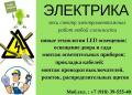 ЭЛЕКТРИКА, МОНТАЖ, ВИДЕОНАБЛЮДЕНИЕ
