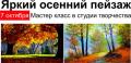 Мастер-класс рисуем гуашью Осенний пейзаж