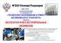Среднее профессиональное образование бесплатно!