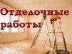 ремонт квартир.Недорого.