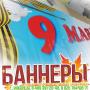 Баннеры, постеры, плакатф печать широкоформатная, Жулебино, Некрасовке, Котельниках, Косино