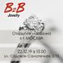 Встречайте новогодние праздники с компанией  B2B_JEWERLY