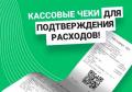 Закрывающие документы (гостиничные, кассовые чеки)