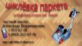 циклевка  gjkf
