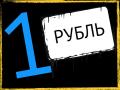 Шкаф за 1 рубль в Набережных Челнах!