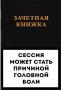 Поможем сдать сессию вовремя!