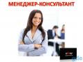 Менеджер- консультант в онлайн-магазин