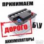 Скупка утилизация бу Аккумуляторы. Дорого.