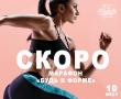 Стартует марафон 