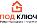Под ключ - Калуга