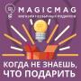 Магазин подарков и декора 