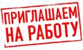 на вакансию автор исполнитель требуется сотрудник